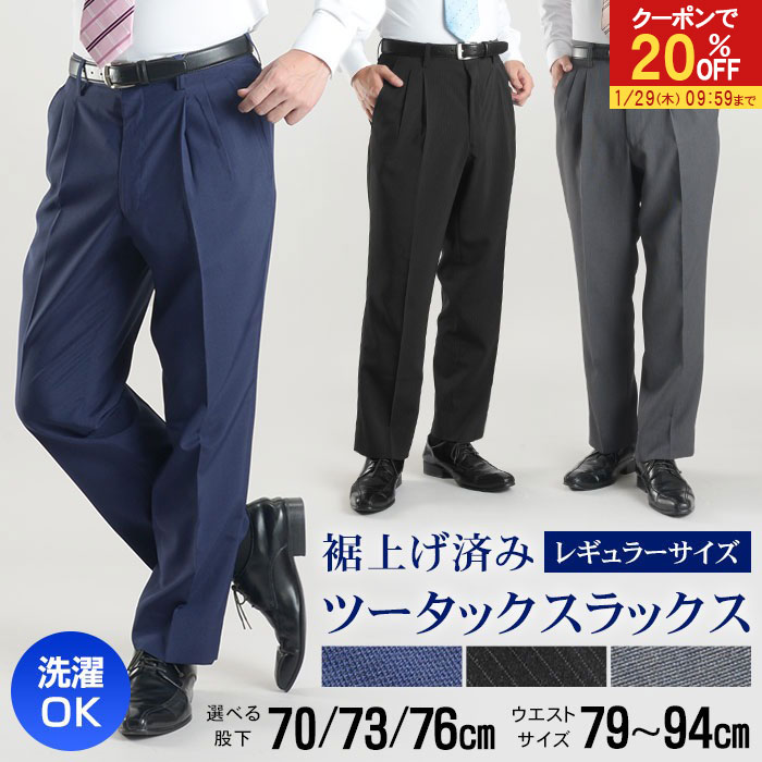 【20％OFFで3,192円】 スラックス 裾上げ済 メンズ ツータック クールビズ 洗える ウォッシャブル 標準〜ゆとりあるサイズ ビジネスパンツ レギュラー