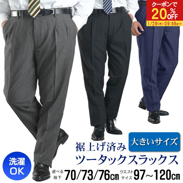 【20％OFFで3,192円】 スラックス 【大きいサイズ】 裾上げ済 メンズ ツータック クールビズ 洗える ウォッシャブル 大きい〜ゆとりあるサイズ ビジネスパンツ BIGサイズ