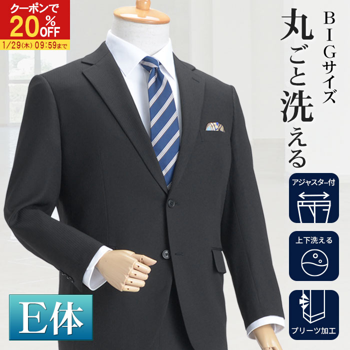 【20％OFFで12,720円】 大きいサイズ メンズスーツ E体 ウエストアジャスター 丸ごと洗える 春夏 2ツボタン 秋冬 上下ウォッシャブル メンズ ビジネススーツ BIG ビッグサイズ ストレッチ素材 E4 E5 E6 E7 E8 suit
