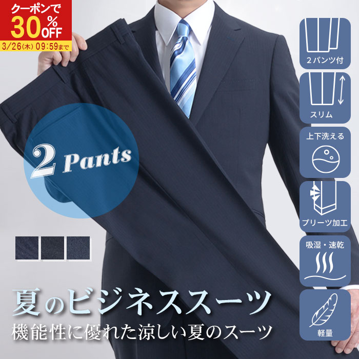 【30％OFFで12,460円】 スーツ ツーパンツスーツ メンズ 上下洗える 春夏 サマースーツ ウォッシャブル 涼しい ビジネス 2つボタン シングルスーツ 防シワ 紳士服 標準 ややスリム サマーウール 家庭洗濯可能 フレッシャーズ リクルート 就活 イージーケア 【HGR】