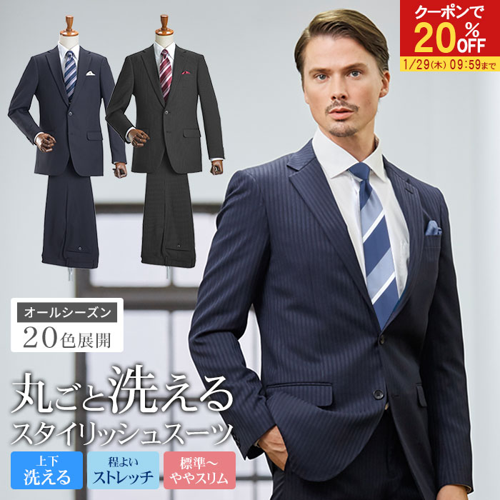 【20％OFFで10,240円】 上下洗える スーツ メンズ 春夏 ウォッシャブル オールシーズン ストレッチ ビジネススーツ 2つボタン シングルスーツ 通年 秋冬 標準 ややスリム suit オシャレ 家庭洗濯可能