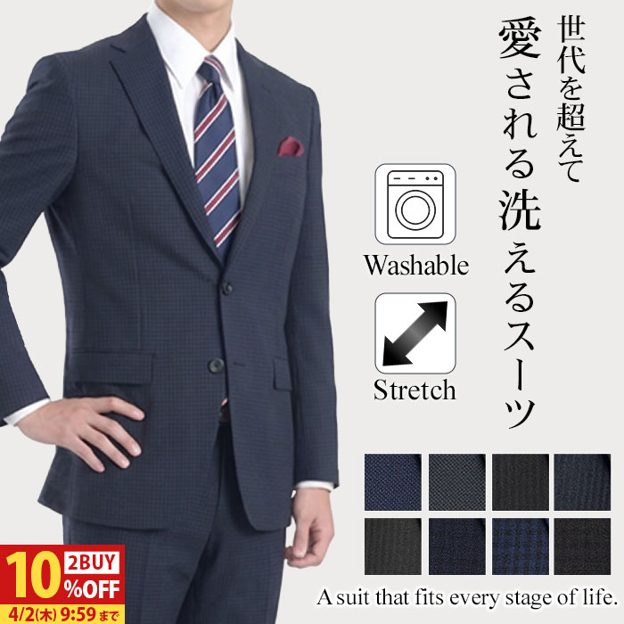 【2BUY 10％OFFクーポン対象】 スーツ ツーピーススーツ メンズ 洗える 上下ウォッシャブルスーツ 2ツボタン シングル ノータックスラックス オールシーズン ビジネス 結婚式 パーティー セレモニー ネイビー グレー ブルー ブラウン ブラック 【スーツハンガー付属】