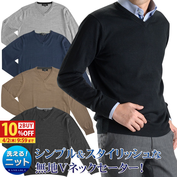 【2BUY 10％OFFクーポン対象】 ニット セーター 天竺 Vネック 洗える ウール混 ビジネス カジュアル 秋 冬 無地 メンズ ハイゲージニット ATTU UOMO ウォッシャブル 春 ギフト プレゼント