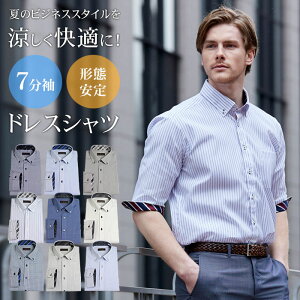 7分袖 ワイシャツ 形態安定加工 メンズ ボタンダウンシャツ COOL BIZ クールビズ 春夏 ビジネス 仕事 イージーケア ドレスシャツ Yシャツ カッターシャツ 人気 オシャレ 涼しい 安い カジュアル 七分袖 5分袖 半袖 父の日 ギフト プレゼント