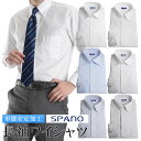 ワイシャツ 形態安定加工 長袖 形状安定 メンズ ドレスシャツ Yシャツ 白 ワイド SPANO n
