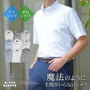 半袖 ワイシャツ スリム メンズ ビジネス 形態安定 吸水速乾 ストレッチ ノーアイロン ニットシャツ カッターシャツ ポロシャツ 日本製生地 ボタンダウン ワ...