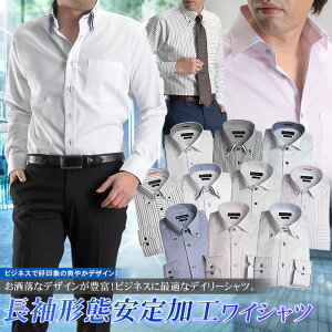 【楽天スーパーSALE】長袖・形態安定加工ワイシャツ(形状安定メンズドレスシャツYシャツ)