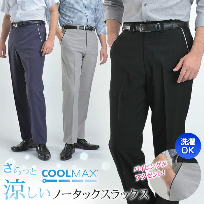 吸水速乾 クールマックス スラックス ノータック メンズ 千鳥柄 春夏 COOLMAX 涼しい ワンポイント ビジネス パンツ …