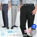 吸水速乾 クールマックス スラックス ノータック メンズ 千鳥柄 春夏 COOLMAX 涼しい ワンポイント ビジネス パンツ クールビズ 股上深め ストレッチ 洗える ウォッシャブル