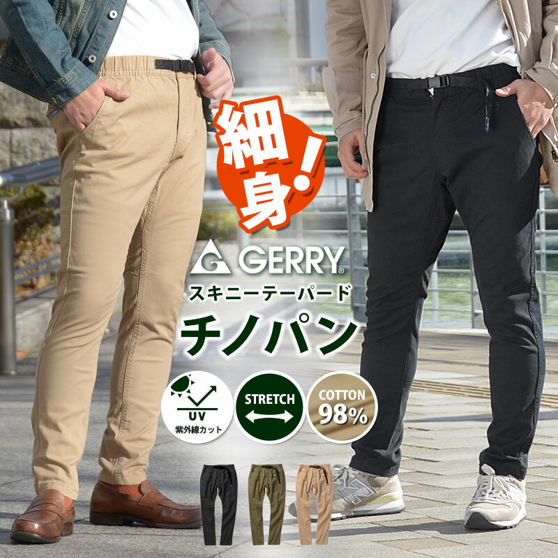 【数量限定】ジェリー ストレッチチノパン スキニーテーパード GERRY ストレッチパンツ パンツ スキニーパンツ メン…