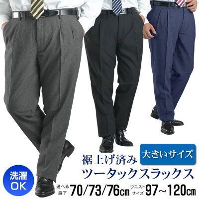 スラックス 【大きいサイズ】 裾上げ済 メンズ ツータック クールビズ 洗える ウォッシャブル 大きい〜ゆとりあるサイズ ビジネスパンツ 【1本3,990円 2本よりどり7,680円 3本よりどり10,800円】 BIGサイズ - Image 1