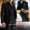 ナチュラルストレッチ素材・イタリアンスタンドベスト2ツボタンスリーピーススーツ【Le orme】(秋冬物 メンズ 紳士服 3ピーススーツ ジレ パーティー 二次会 結婚式) suit【送料無料】