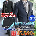 ビジネススーツ 段返り3ツボタン ツーパンツスーツ(春夏 スーツメンズ 洗えるパンツ ウォッシャブル ビジネス スラックス2本付き メンズスーツ 2パンツ プリーツ加工 スーツスタイルMARUTOMI ) suit【送料無料】