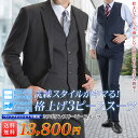 スリーピーススーツ メンズ 3ピース 2ツボタン ビジネススーツ スリーピース ベスト付 ナチュラルストレッチ パンツウォッシャブル機能 洗えるパンツ 防シワ ...