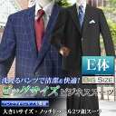 大きいサイズ E体 ノッチドラペル2ツボタンスーツ(春夏物 パンツウォッシャブル メンズ ビジネススーツ メンズスーツ BIG ビッグサイズ E体) suit【送料無料】