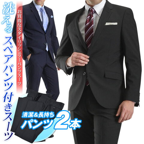 スーツ メンズ 2ツボタン ツーパンツスーツ 春夏 ビジネススーツ 洗えるスラックス suit【送料無料】