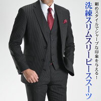 スーツ メンズ スリーピース 2つボタン 春夏 通年 スリム 3ピース 洗えるパンツウォッシャブル suit 安い オシャレ ブランド セットアップ【スーツハンガー付属】