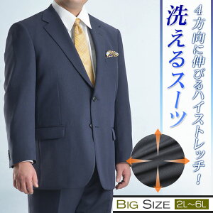 【スーパーSALE 10％OFF】【数量限定】大きいサイズ 洗えるスーツ メンズ ストレッチ 上下ウォッシャブルスーツ 2ツボタン シングルスーツ オールシーズン 春夏 秋冬 ウエストアジャスター付き ワンタックスラックス ビジネススーツ ビッグサイズ BIG