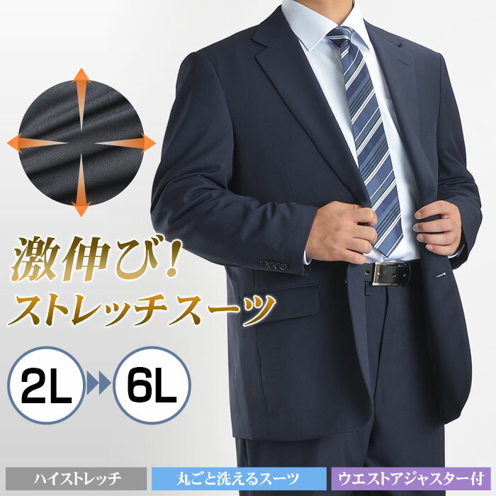 【スーパーSALE 10％OFF】大きいサイズ メンズ スーツ 2ツボタン 春 夏 秋 冬 E体 ビジネススーツ 洗えるスーツ ウォッシャブルスーツ ビジネス ビッグサイズ BIG suit