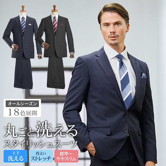 上下洗える スーツ メンズ 春夏 ウォッシャブル オールシーズン ストレッチ ビジネススーツ 2つボタン シングルスーツ 通年 秋冬 標準 ややスリム suit オシャレ 家庭洗濯可能のサムネイル