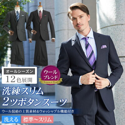 ウール混素材 スーツ 春夏 メンズ 2つボタン スリムスーツ オールシーズン 秋冬 洗える ウォッシャブル プリーツ加工 スリム メンズスーツ ビジネススーツ 紳士 suit リクルート 就活 【送料無料】 - Image 1