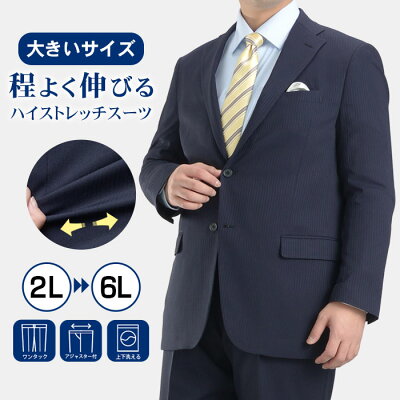 スーツ 大きいサイズ 春夏 上下洗える ハイストレッチ ウエストアジャスター付き メンズ オールシーズン ビジネス ワンタックスラックス 2つボタン ウォッシャブル 伸縮 ブラック ネイビー チャコール 秋冬 大きい リクルート 就活 - Image 1