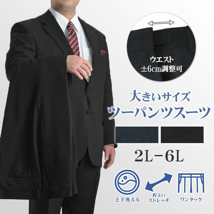 楽天市場】メンズスーツ ツーパンツ 大きいサイズ アジャスター 楽天市場】メンズスーツ ツーパンツ 大きいサイズ アジャスター