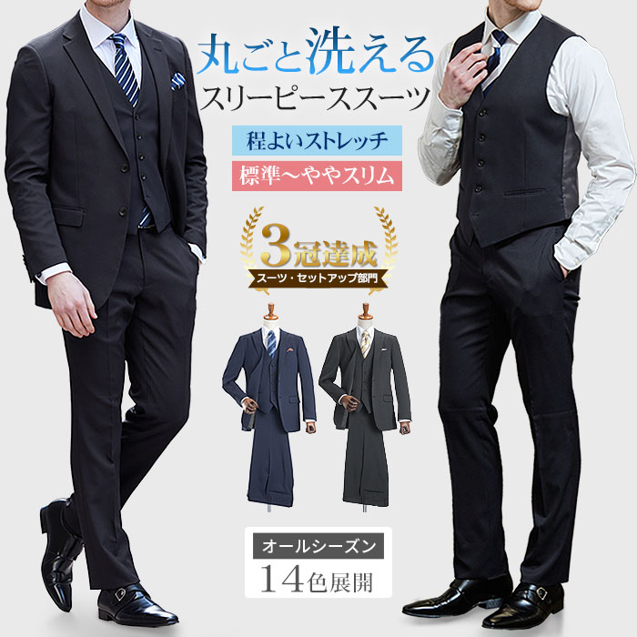 【新色入荷】 スリーピーススーツ メンズ ビジネス 洗えるスーツ スリム 標準体 2つボタン 3ピース スーツ シングル メンズスーツ 上下ウォッシャブル 洗濯可能 ジレ ベスト付き 三つ揃いスーツ おしゃれ 春 夏 秋 冬 オールシーズン【スーツハンガー付属】