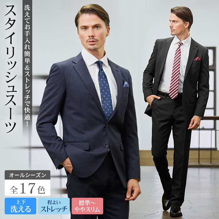 【スーパーSALE 10％OFF】 【新色入荷】 スーツ メンズ 洗える 春 夏 ビジネススーツ 洗えるスーツ ウォッシャブル オールシーズン ストレッチ 2つボタン シングルスーツ 通年 秋冬 標準 やや…