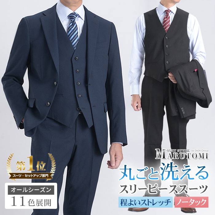 スリーピーススーツ メンズ 洗える スリム ウォッシャブル オールシーズン 標準体 ノータック 2つボタ..