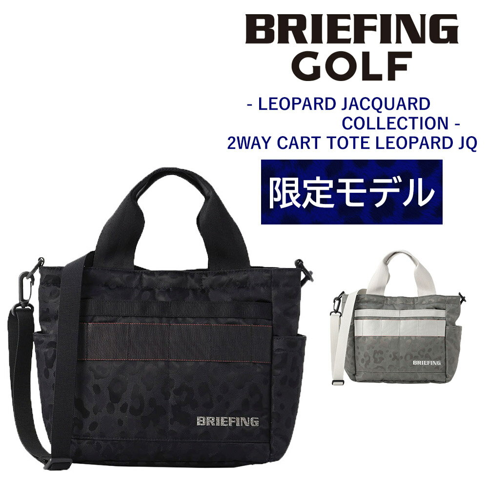 ＼6/18限定 最大P16倍／ブリーフィング バッグ ゴルフバッグ カートバッグ ゴルフトートバッグ BRIEFING レオパードジャカード 2ウェイカートトートレオパード JQ BRG251T29 メンズ レディース ゴルフ 送料無料 誕生日プレゼント ギフト ラッピング無料 【正規代理店】 nwar