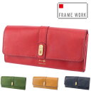 \8/10限定 最大P24倍/ フレームワーク FRAME WORK 長財布 クラヴィス 44222(44212) レディース ポイント10倍 送料無料 誕生日...