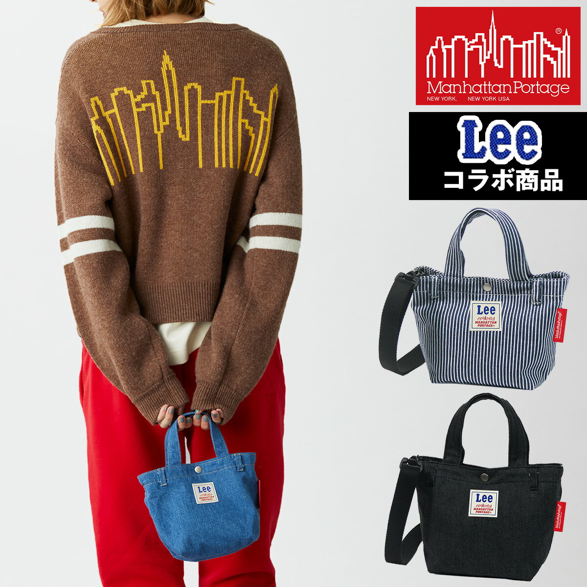 ＼楽天カード利用で最大P12倍／マンハッタンポーテージ Manhattan Portage 正規取扱店 トートバッグ ショルダーバッグ Canarsie Tote Bag Lee カナージー トートバッグ リー mp1380lee メンズ レディース あす楽 送料無料 ラッピング無料 限定 ジーンズ デニム コラボ