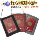 海外旅行！国内旅行！カバーの着脱がスピーディ！チェーン付パスポートカバー★！【05P08Feb15】【RCP】【YDKG-td】