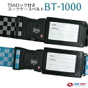 スーツケースベルト BT-1000【同時購入限定】TSAロック付・キーロックタイプ旅行小物 海外旅行！ 鍵付き★！【05P08Feb15】【RCP】【YDKG-td】