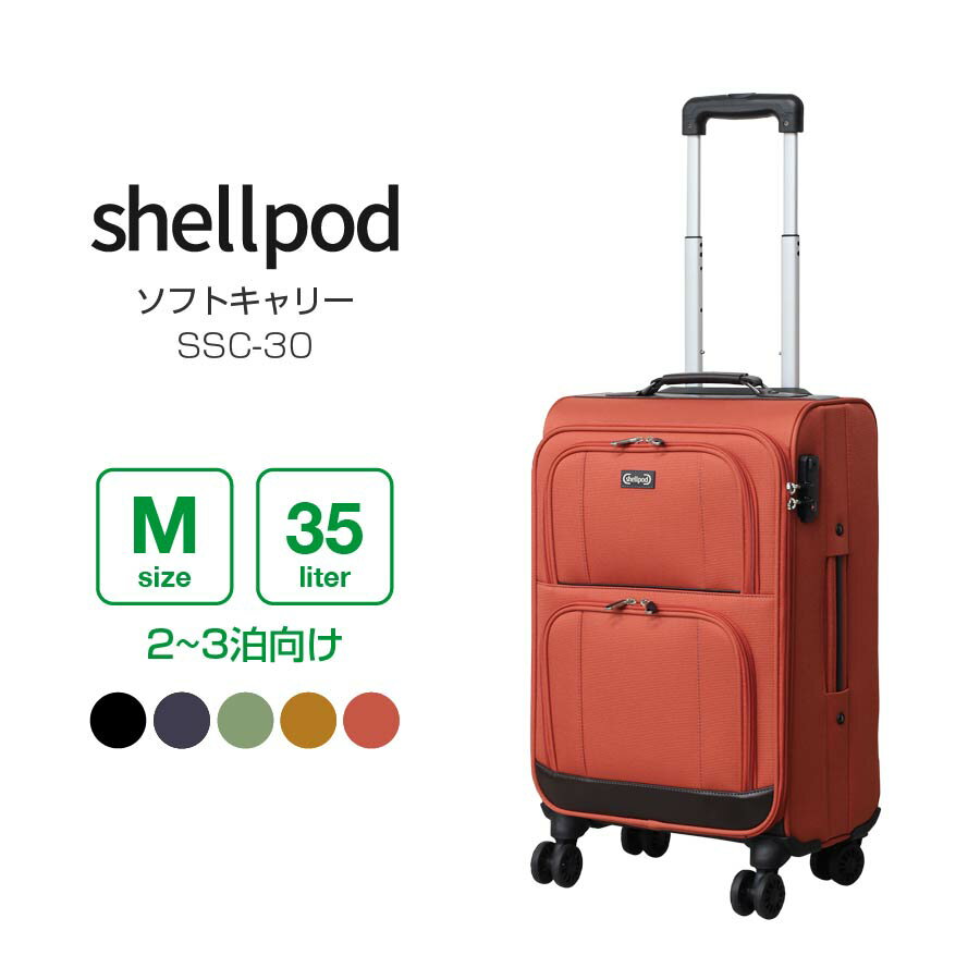 shellpod(シェルポッド) SSC-30 Mサイズ ソフトキャリー 4輪 旅行 出張 軽量 大型 布 ビジネス キャリー スーツケース フロントオープン 35リットル 2&#12316;3泊向け