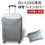 スーツケース同時購入限定 海外旅行！国内旅行！ビータス　BH-F2000 専用 保管カバー★！【05P08Feb15】【RCP】【YDKG-td】