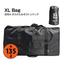 XLBag（エックスエルバッグ）　超特大 折りたたみボストンバッグ