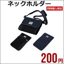 【同時購入限定・小物処分!】セキュリティーネックホルダースーツケース・キャリーケース同時購入限定価格★!【05P08Feb15】【RCP】【91307-308j...