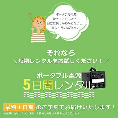 【レンタル】ポータブル電源 5日間 162000mAh 600Wh 家庭用 蓄電池 モバイル 電源 ...