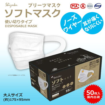 【15時まで即日発送】ソフトマスク 在庫あり 50枚入 大人用マスク 使い捨て 3層高密度 不織布フィルター構造 男性にも女性にも ノーズフィットワイヤー ワイド耳ゴム 医療用としても使える（15時までは最短即日発送15時以降は翌日発送※土日祝は出荷お休み）