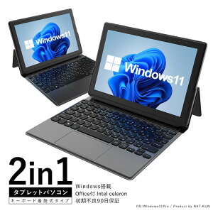 新品 タブレットPC ノートパソコン office2019 Windows11 Pro搭載 10.1インチ Wi-Fi WEBカメラ内蔵【到着後レビューでプレゼント】 (平日15時、土日祝12時までの決済確認で当日発送)
