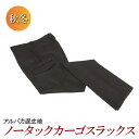 【在庫処分☆1本2,200円】秋冬物 ノータック カーゴ スラックス 高級生地 アルパカ slacks pants カーゴパンツ パンツ メンズ メンズパンツ ビジネス スリム 紳士服 オフィス（ウエスト72～92cm）