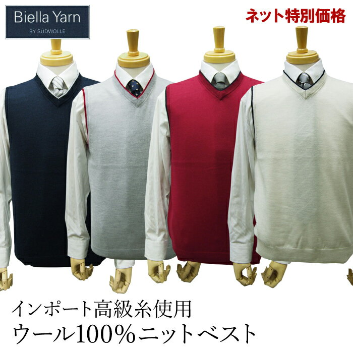 未使用に限り返品OK！秋冬物 ニット ベスト ウール100％ インポート高級糸 knit Biella Yarn ビエラヤーン メンズ メンズベスト ビジネス 紳士服 オフィス（M,L,LL）