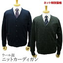 未使用に限り返品OK！秋冬物 ニット カーディガン ウール混 knit メンズ メンズカーディガン ビジネス 紳士服 オフィス（M,L,LL）