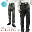 春夏物 ノータック スラックス slacks pants ウール混 洗える ウォッシャブルパンツ メンズスラックス メンズパンツ ビジネス スリム 紳士服 オフィス（ウエスト82～88cm）