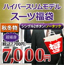 【2着同時購入で送料無料】【福袋】秋冬物 2ツボタン ノータック ハイパースリム スーツ メンズ メンズスーツ ビジネス ビジネススーツ 紳士服 結婚式 超細身 黒 紺 グレー(YA体)(A体)(AB体)
