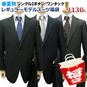 【福袋】春夏物 2ツボタン ワンタック レギュラー スーツ ...