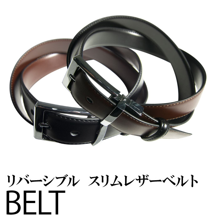 リバーシブル レザーベルト belt 革