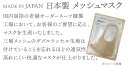 送料無料【返品交換不可】【ゆうパケット対応（10枚まで）】【1枚990円⇒10枚でも990円（税込）※2～9枚は1枚770円に♪】日本製 夏対応◎メッシュマスク 布マスク フィットマスク 立体マスク 洗える 大人 子供 フリー メンズ レディース ユニセックス 2